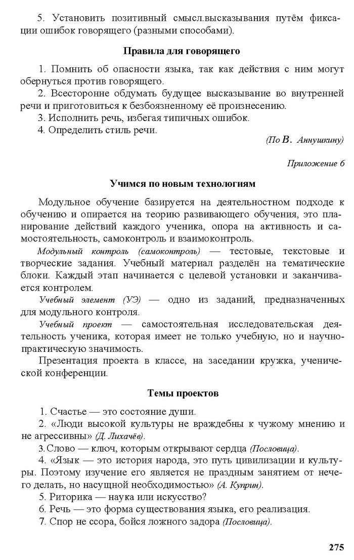 Русский язык 11 класс Рудяков