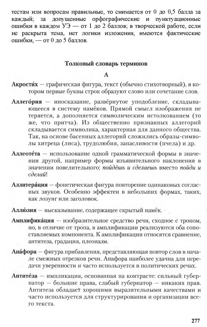 Русский язык 11 класс Рудяков