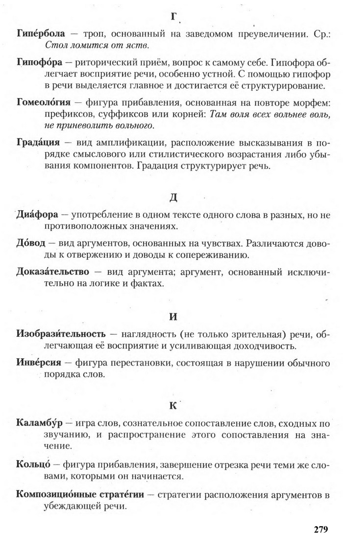 Русский язык 11 класс Рудяков