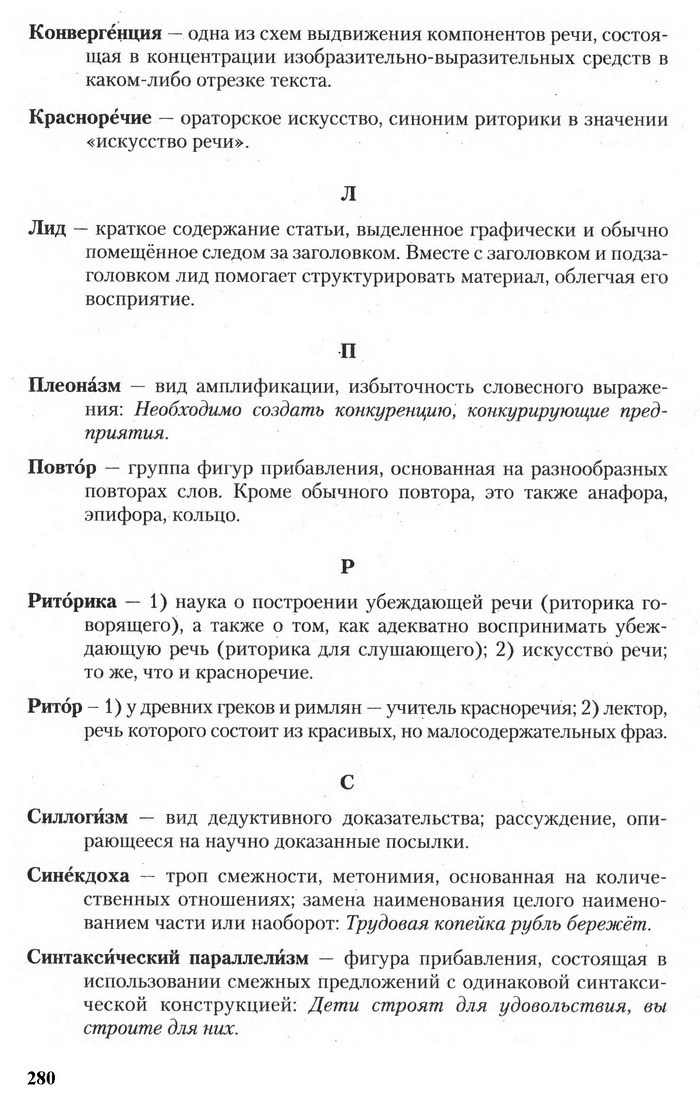 Русский язык 11 класс Рудяков