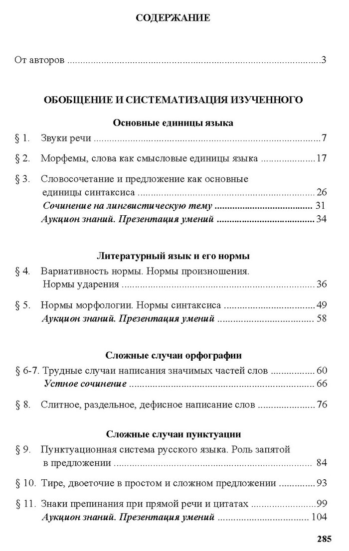 Русский язык 11 класс Рудяков