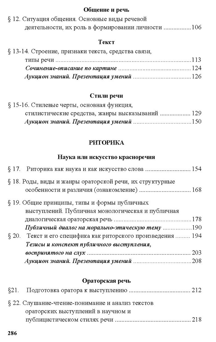 Русский язык 11 класс Рудяков