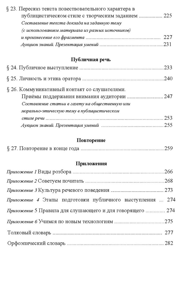 Русский язык 11 класс Рудяков
