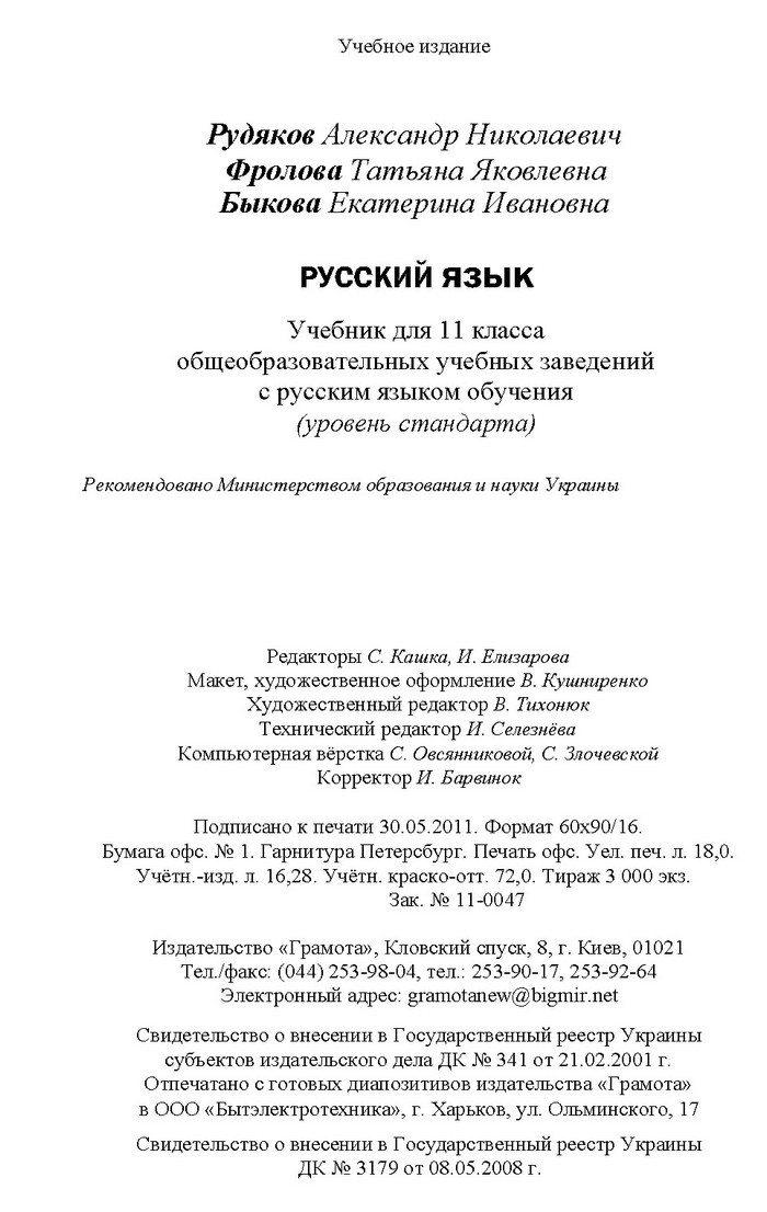 Русский язык 11 класс Рудяков
