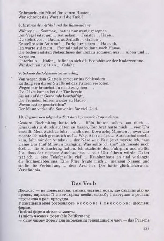 Німецька мова Guten Tag 11 клас Басай