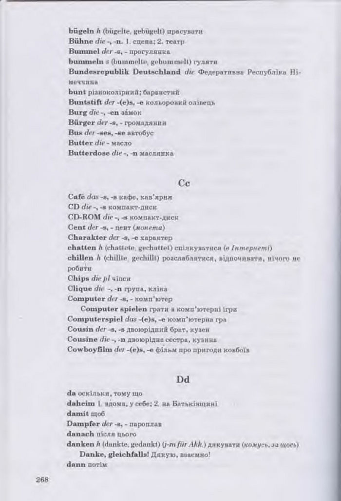 Німецька мова Guten Tag 11 клас Басай