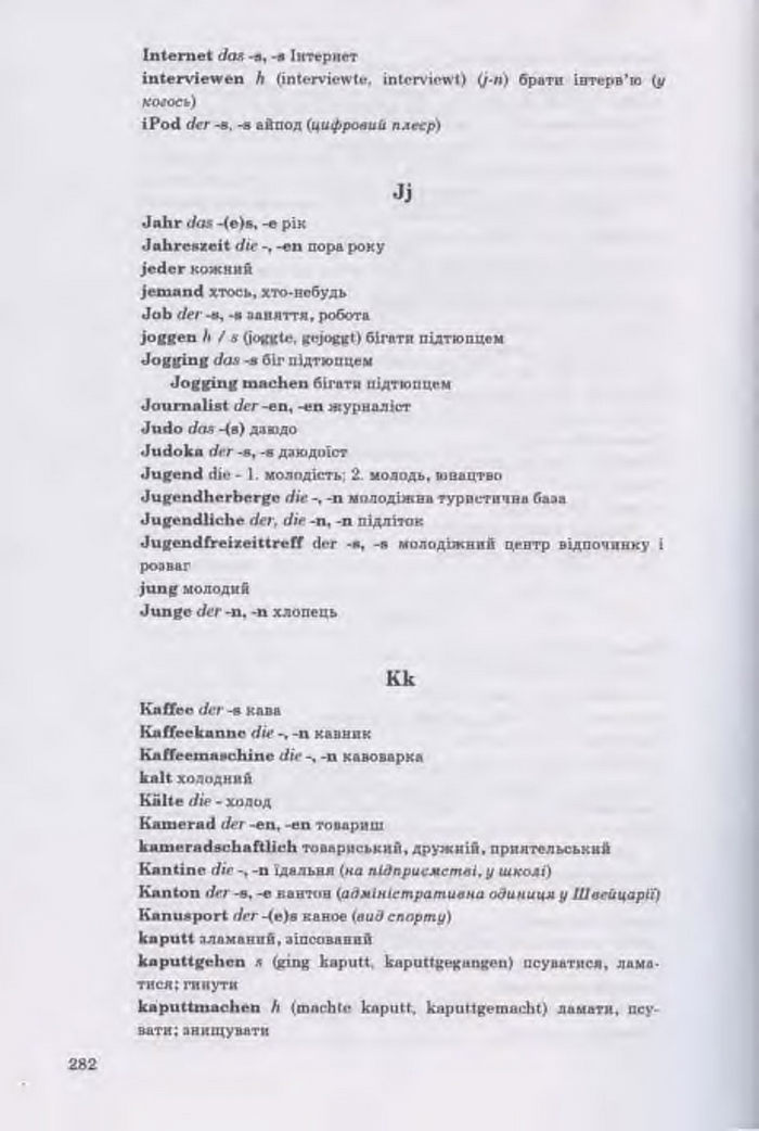 Німецька мова Guten Tag 11 клас Басай
