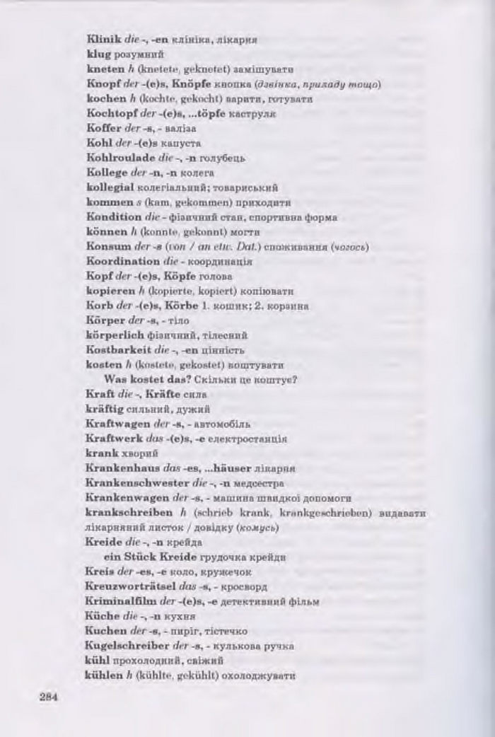 Німецька мова Guten Tag 11 клас Басай