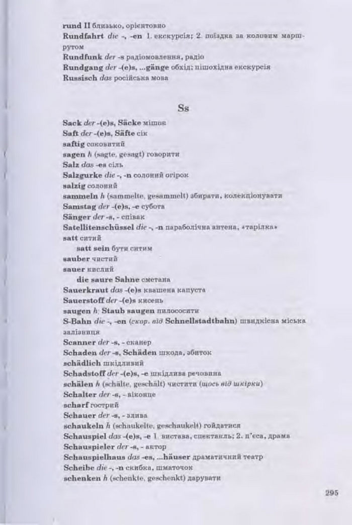 Німецька мова Guten Tag 11 клас Басай