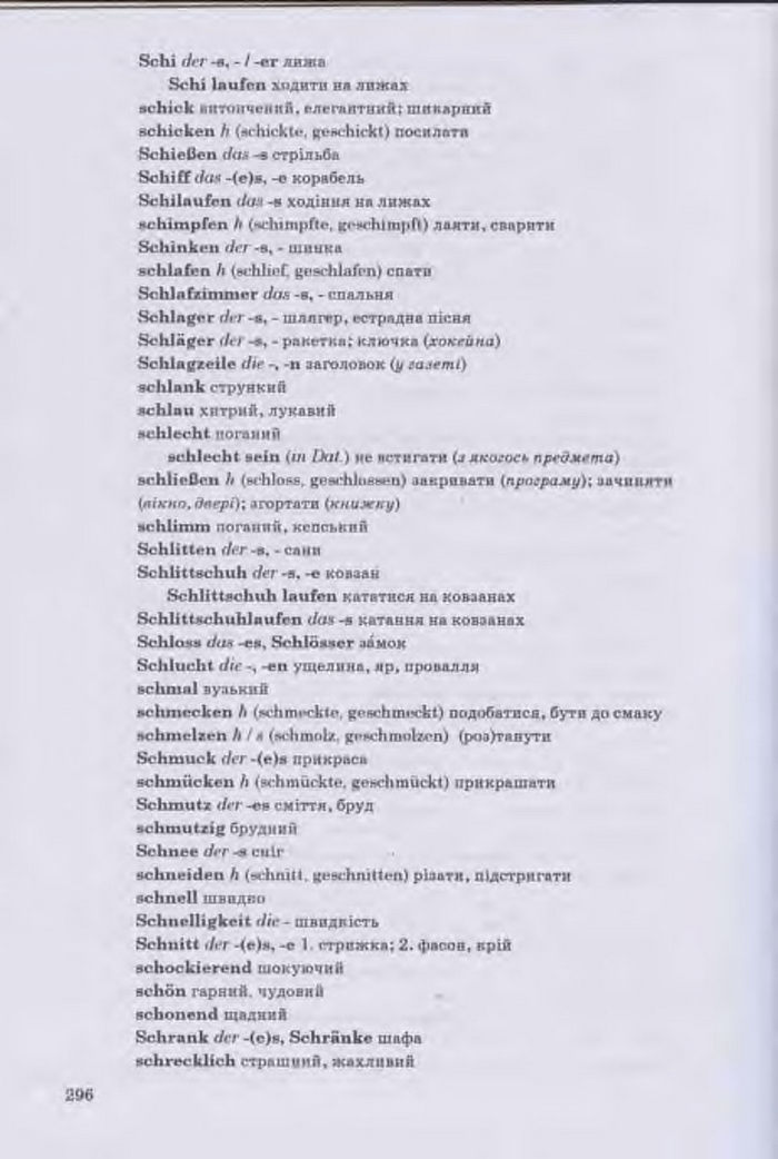 Німецька мова Guten Tag 11 клас Басай