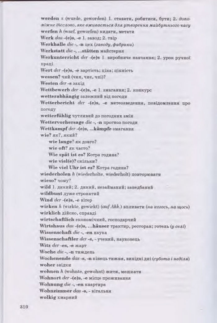 Німецька мова Guten Tag 11 клас Басай