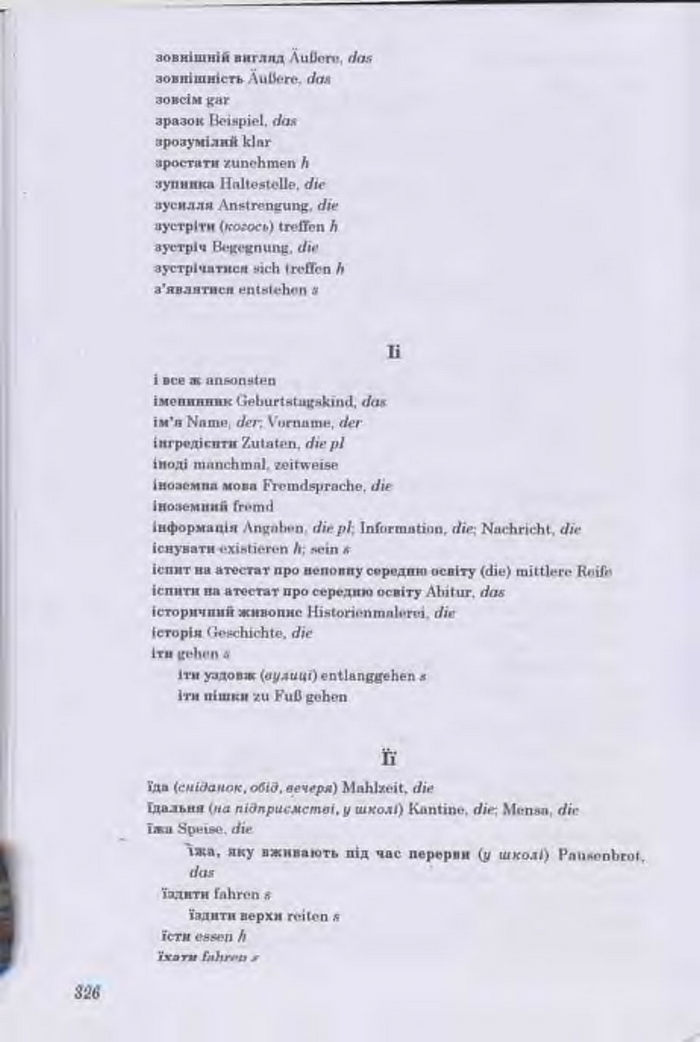 Німецька мова Guten Tag 11 клас Басай