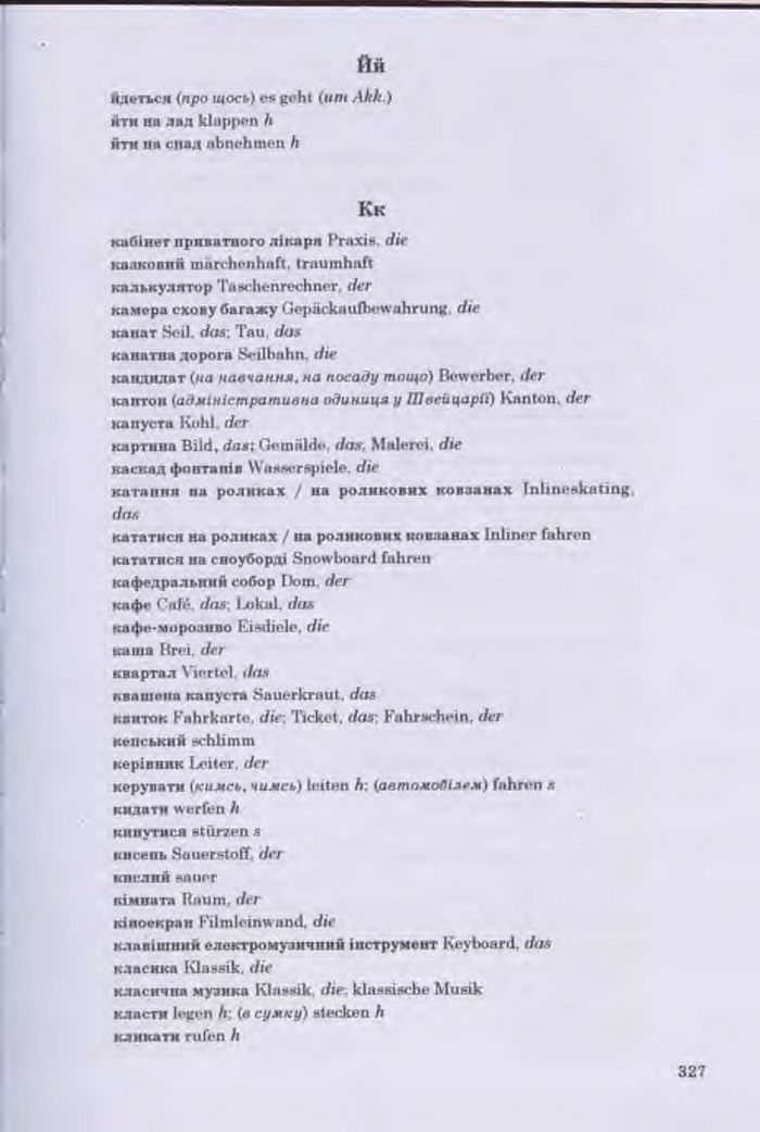 Німецька мова Guten Tag 11 клас Басай