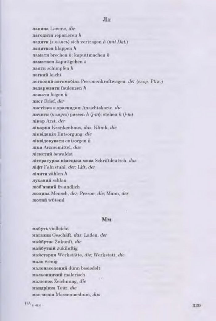 Німецька мова Guten Tag 11 клас Басай