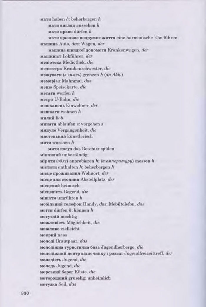Німецька мова Guten Tag 11 клас Басай