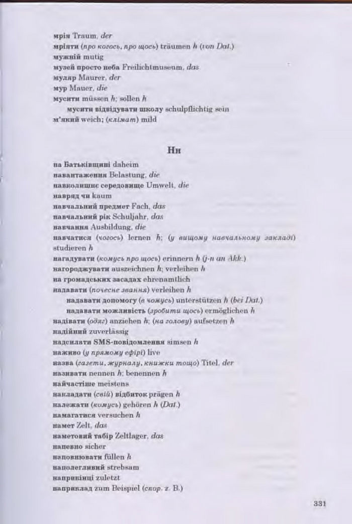 Німецька мова Guten Tag 11 клас Басай