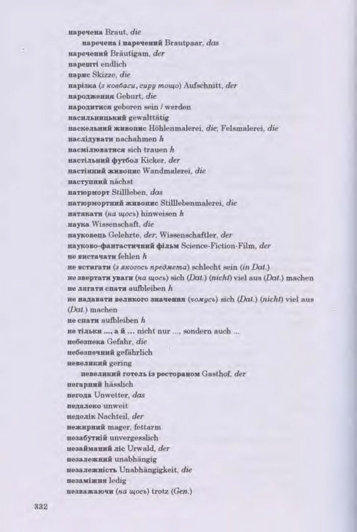 Німецька мова Guten Tag 11 клас Басай
