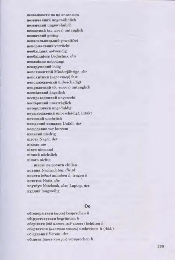 Німецька мова Guten Tag 11 клас Басай