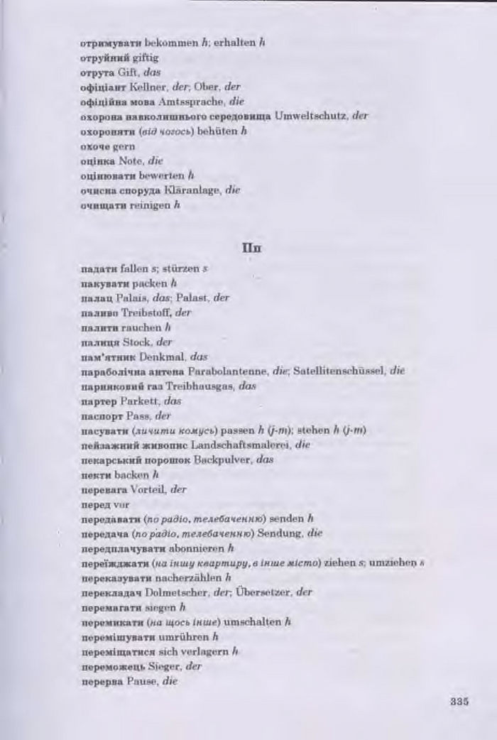 Німецька мова Guten Tag 11 клас Басай