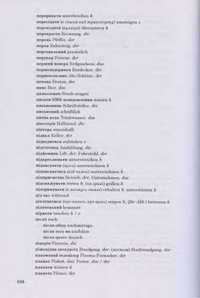 Німецька мова Guten Tag 11 клас Басай