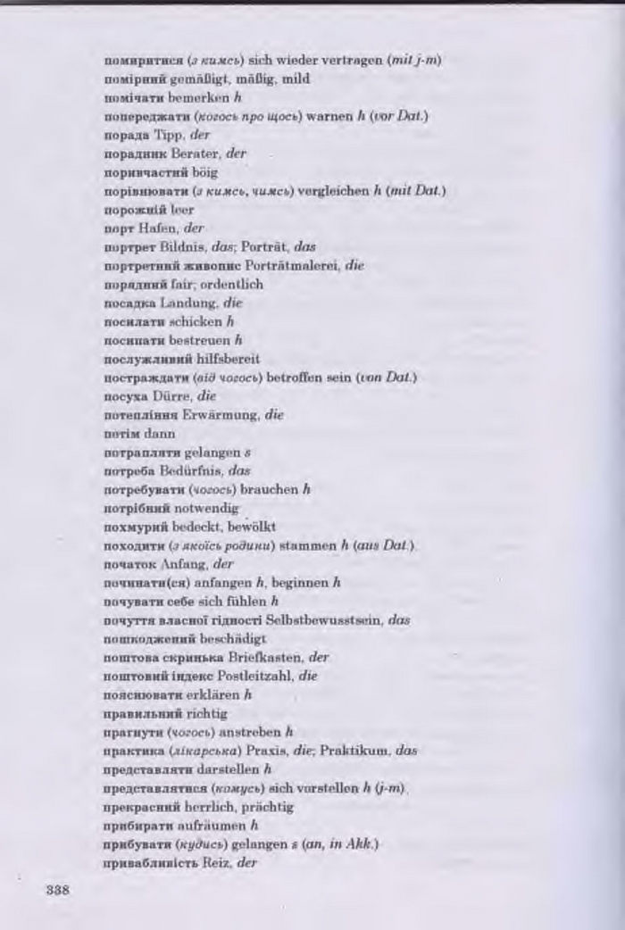 Німецька мова Guten Tag 11 клас Басай