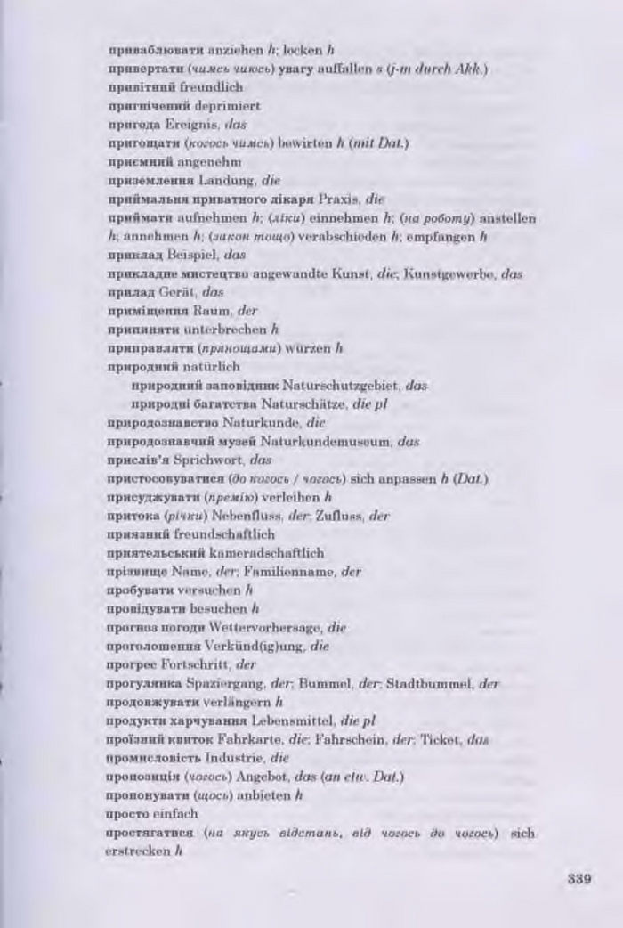 Німецька мова Guten Tag 11 клас Басай