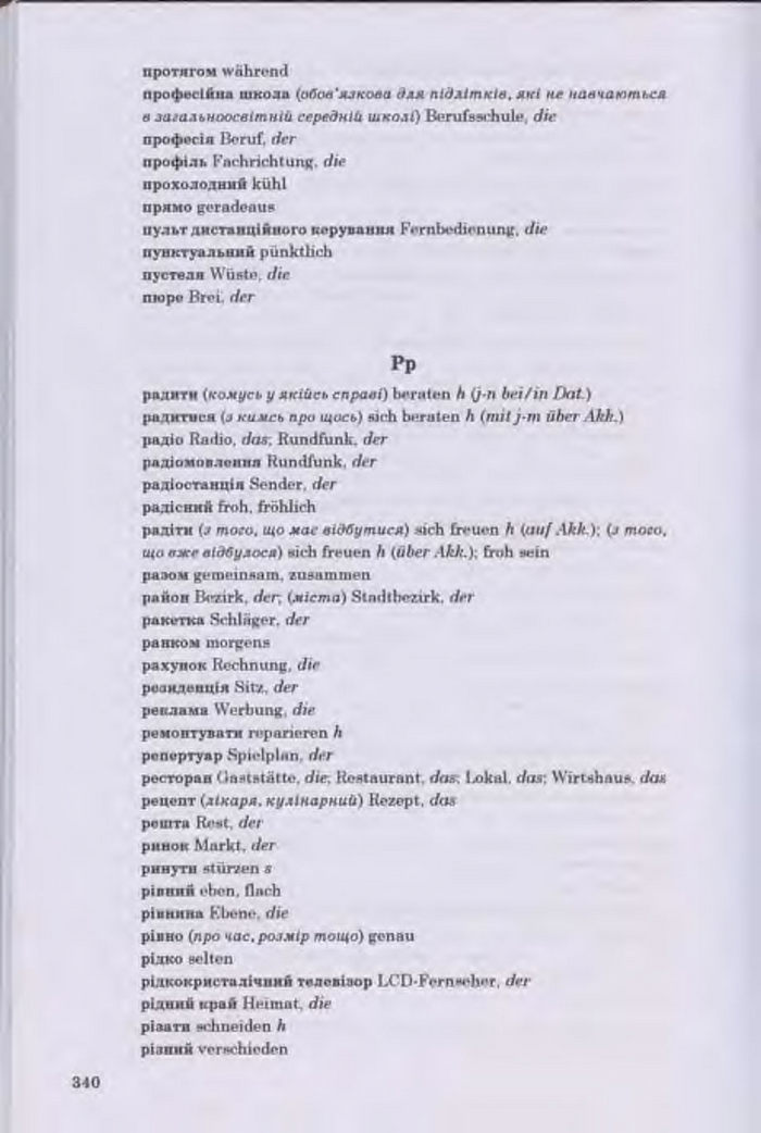 Німецька мова Guten Tag 11 клас Басай