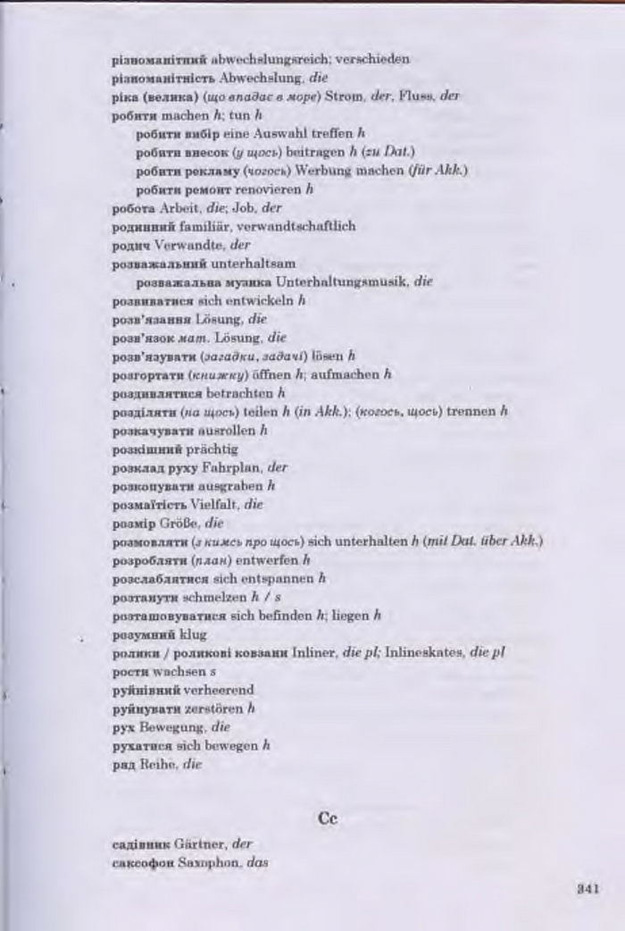 Німецька мова Guten Tag 11 клас Басай