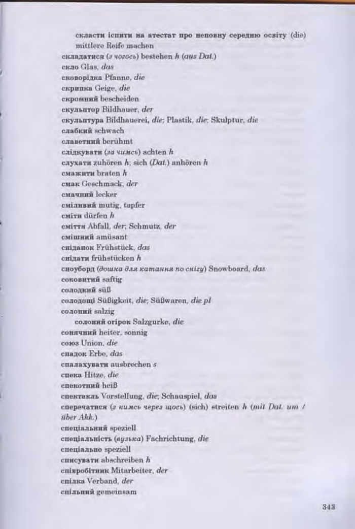 Німецька мова Guten Tag 11 клас Басай