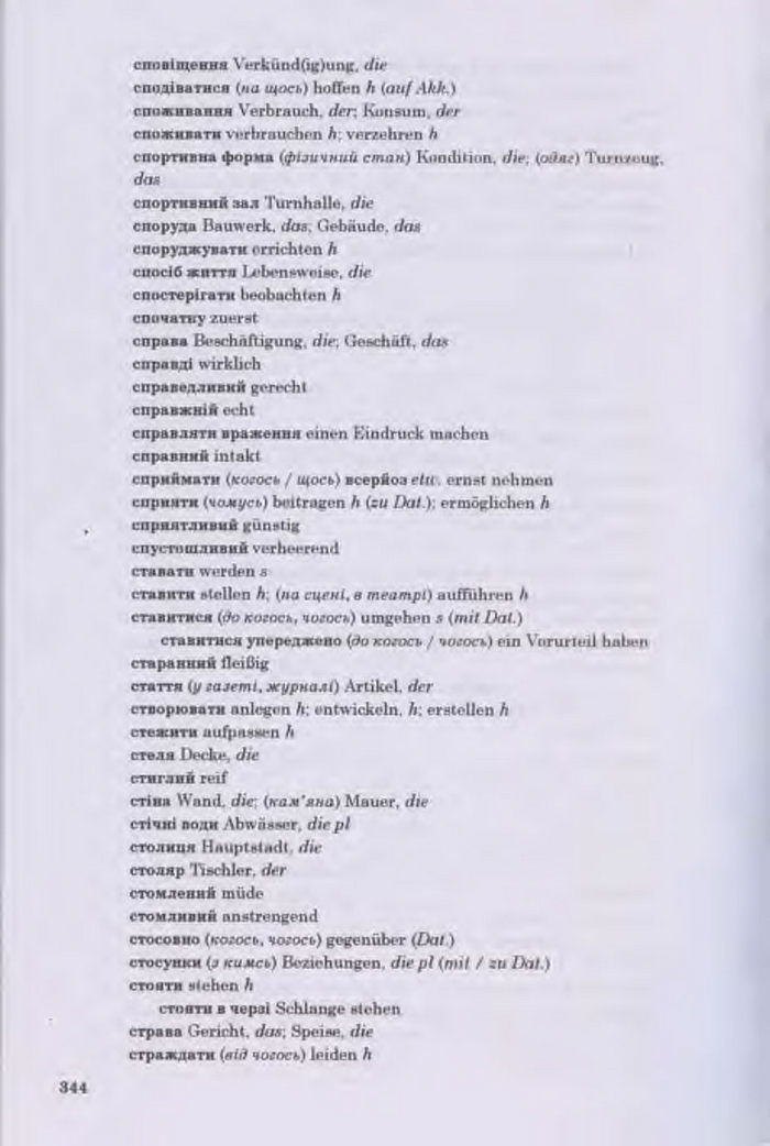 Німецька мова Guten Tag 11 клас Басай