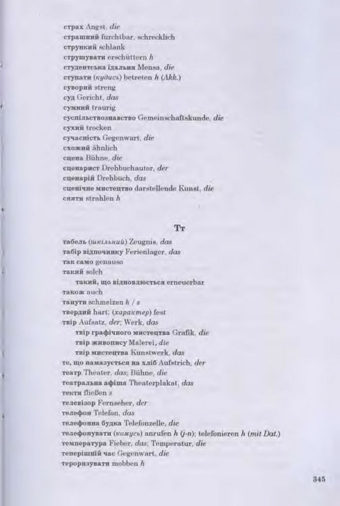 Німецька мова Guten Tag 11 клас Басай