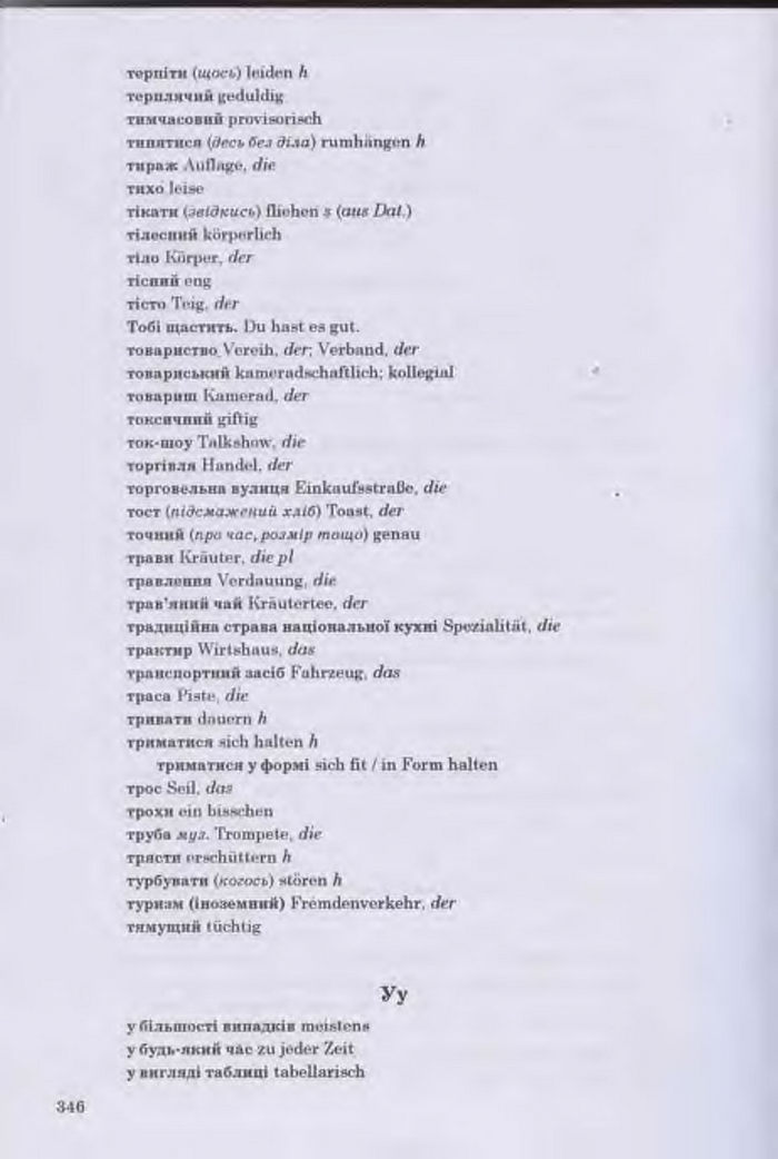 Німецька мова Guten Tag 11 клас Басай