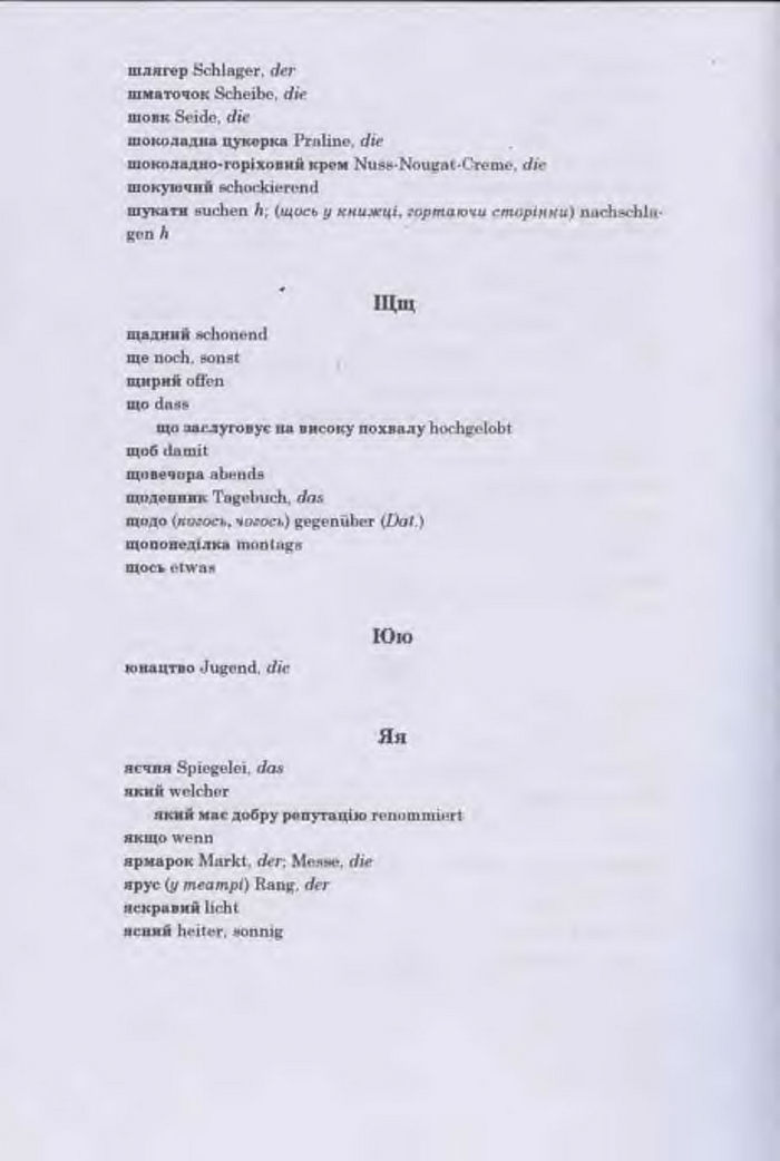 Німецька мова Guten Tag 11 клас Басай