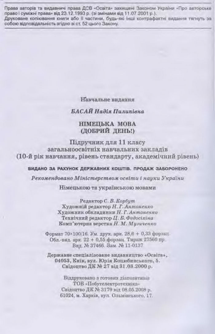 Німецька мова Guten Tag 11 клас Басай