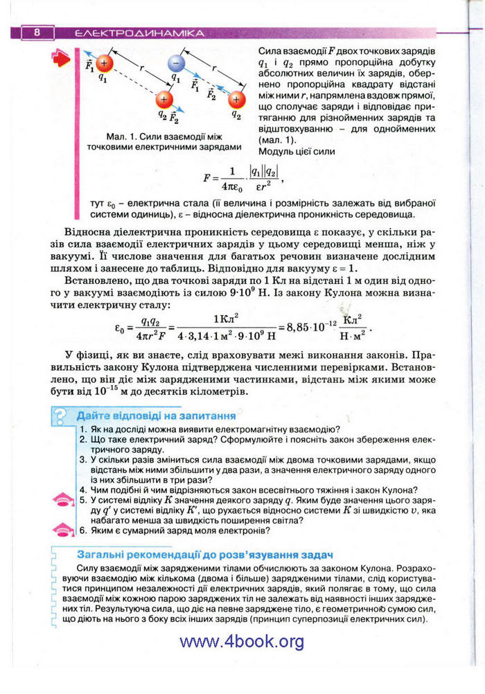 Підручник Фізика 11 клас Засєкіна