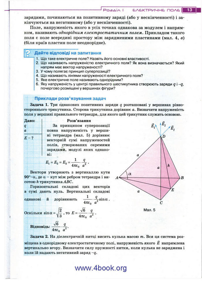 Підручник Фізика 11 клас Засєкіна