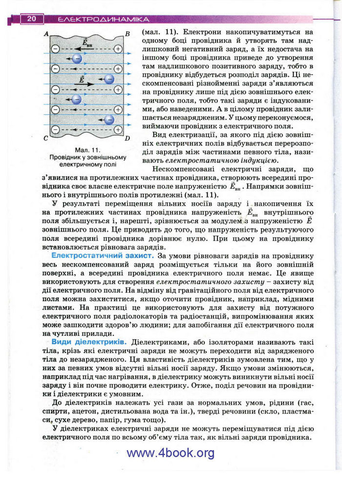 Підручник Фізика 11 клас Засєкіна
