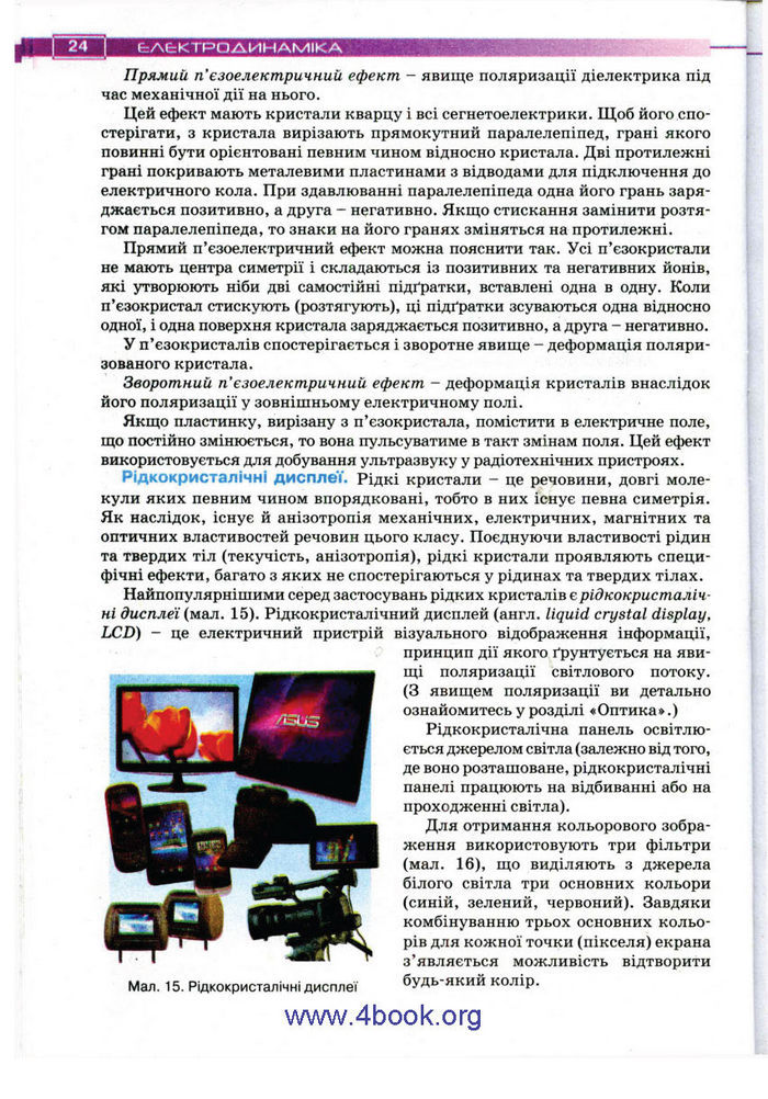 Підручник Фізика 11 клас Засєкіна