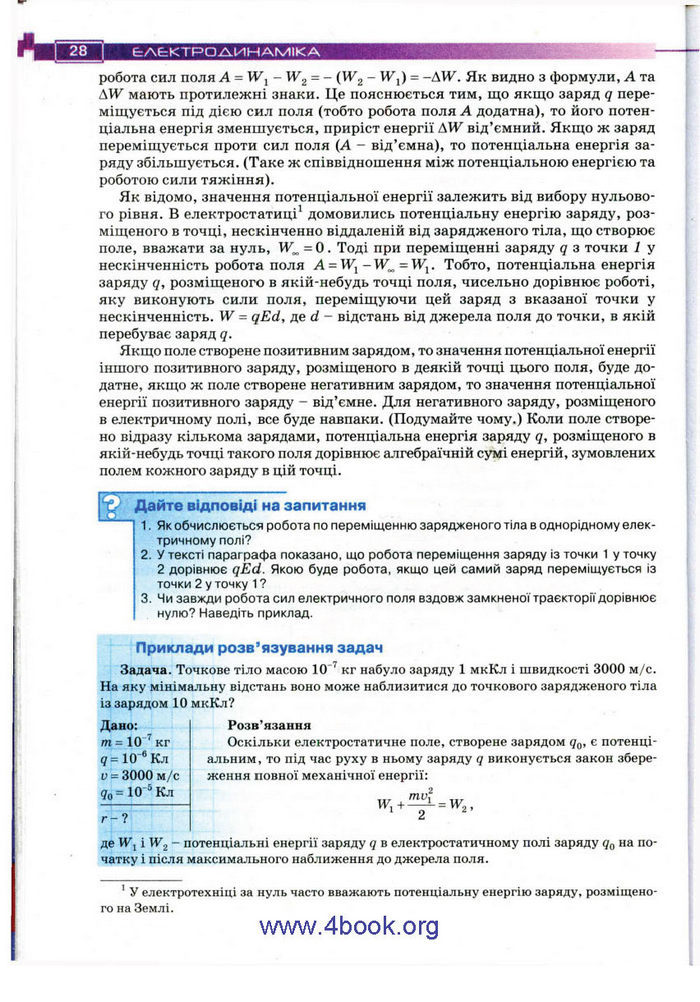 Підручник Фізика 11 клас Засєкіна