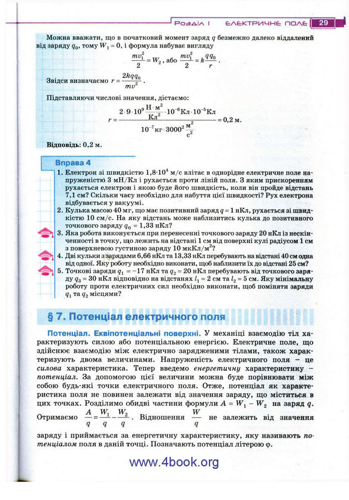 Підручник Фізика 11 клас Засєкіна