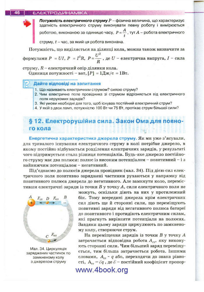 Підручник Фізика 11 клас Засєкіна
