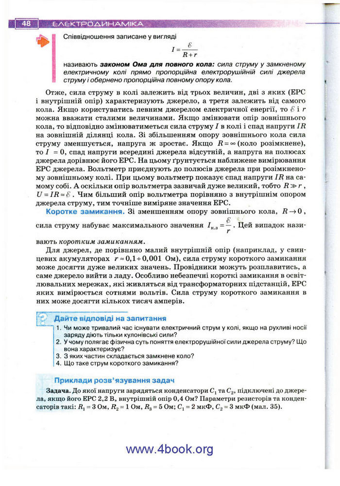 Підручник Фізика 11 клас Засєкіна