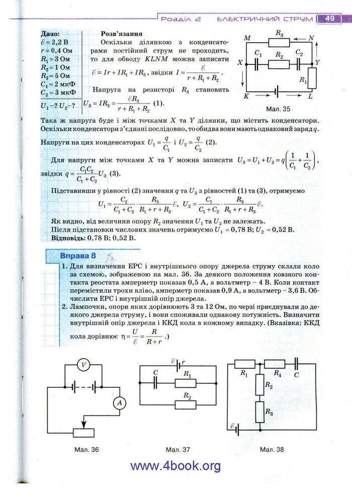 Підручник Фізика 11 клас Засєкіна
