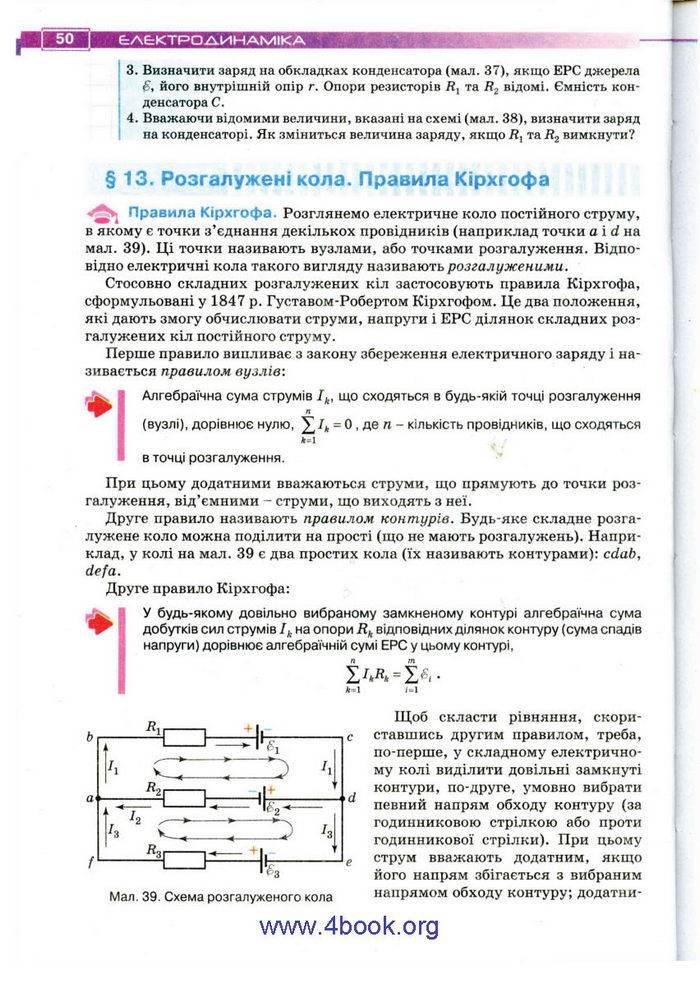 Підручник Фізика 11 клас Засєкіна