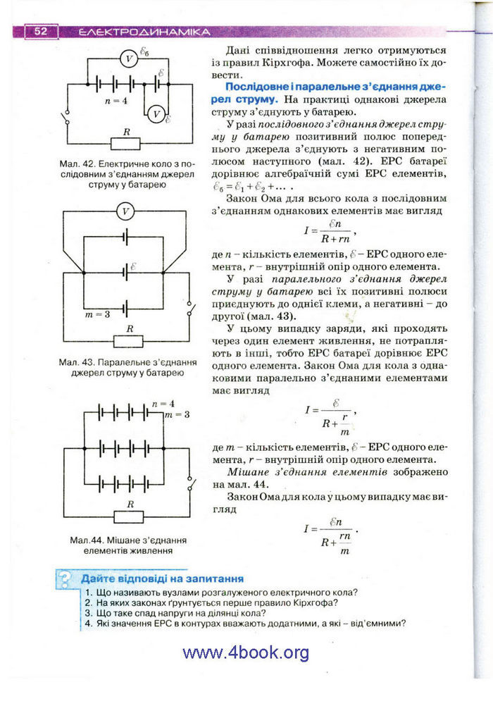 Підручник Фізика 11 клас Засєкіна