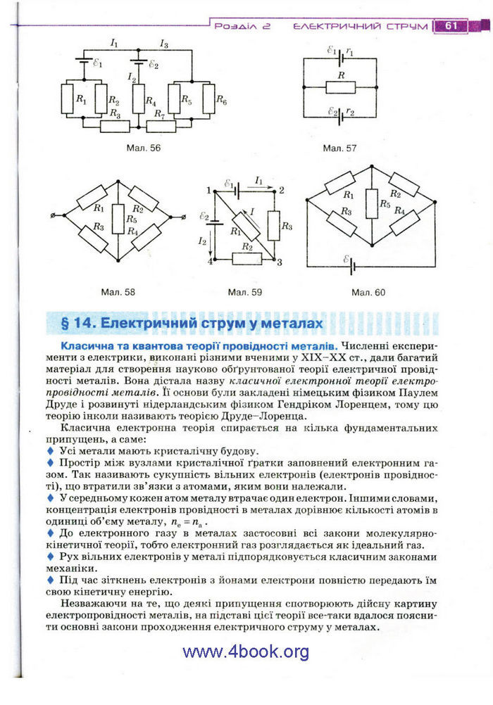 Підручник Фізика 11 клас Засєкіна