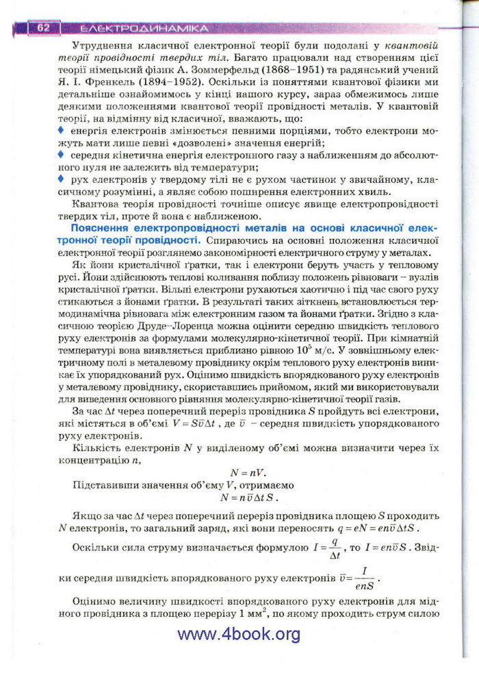 Підручник Фізика 11 клас Засєкіна