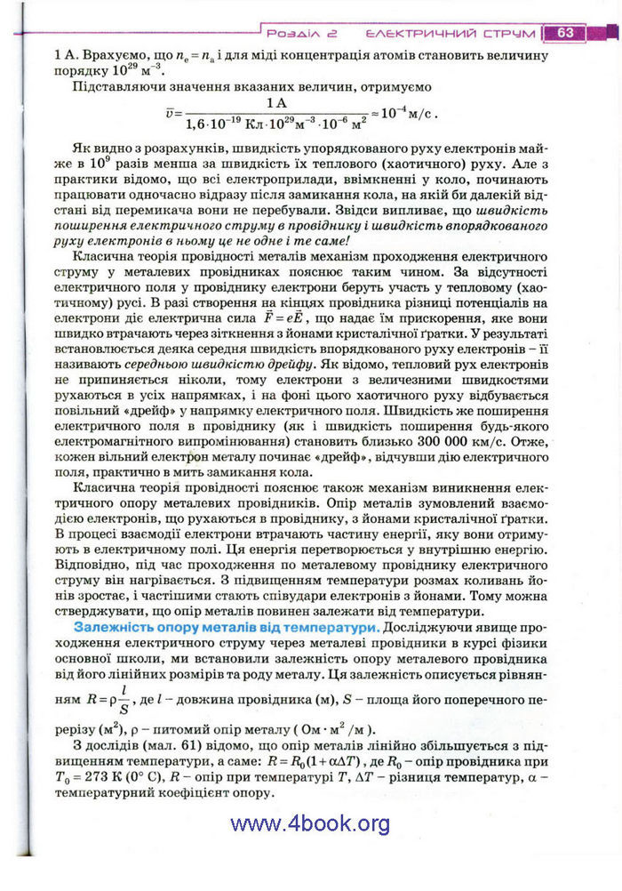Підручник Фізика 11 клас Засєкіна