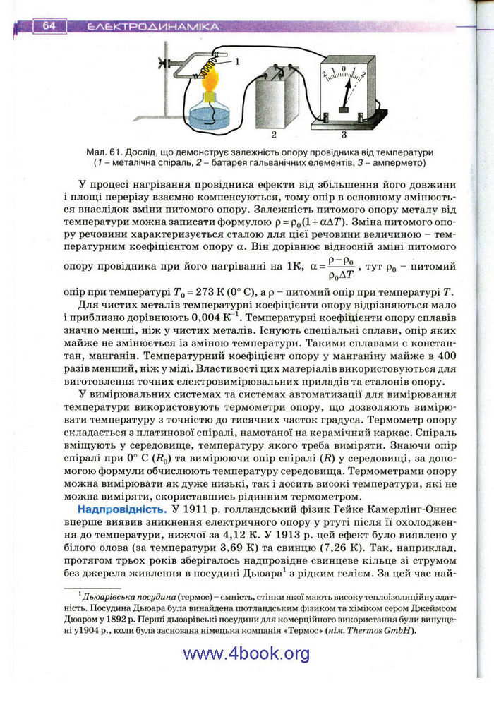 Підручник Фізика 11 клас Засєкіна