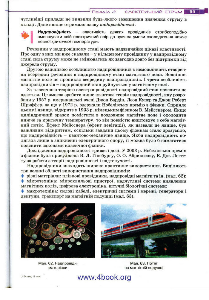 Підручник Фізика 11 клас Засєкіна